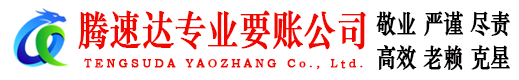 湘桥收债公司